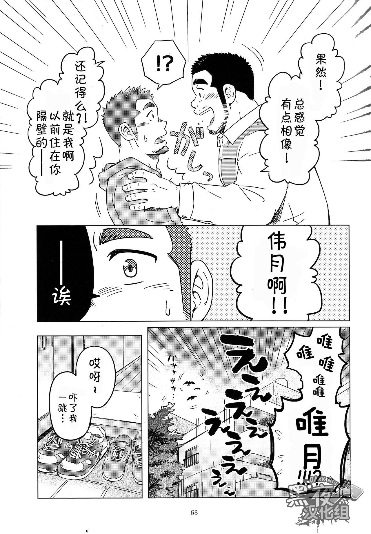 SUV-岁月与你的面影 [Chinese][黑夜汉化组] page 3 full