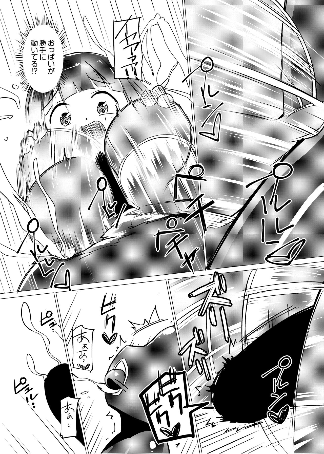[Zokubutsu.zip (Asuka)] Marionette (2) [Digital] page 15 full