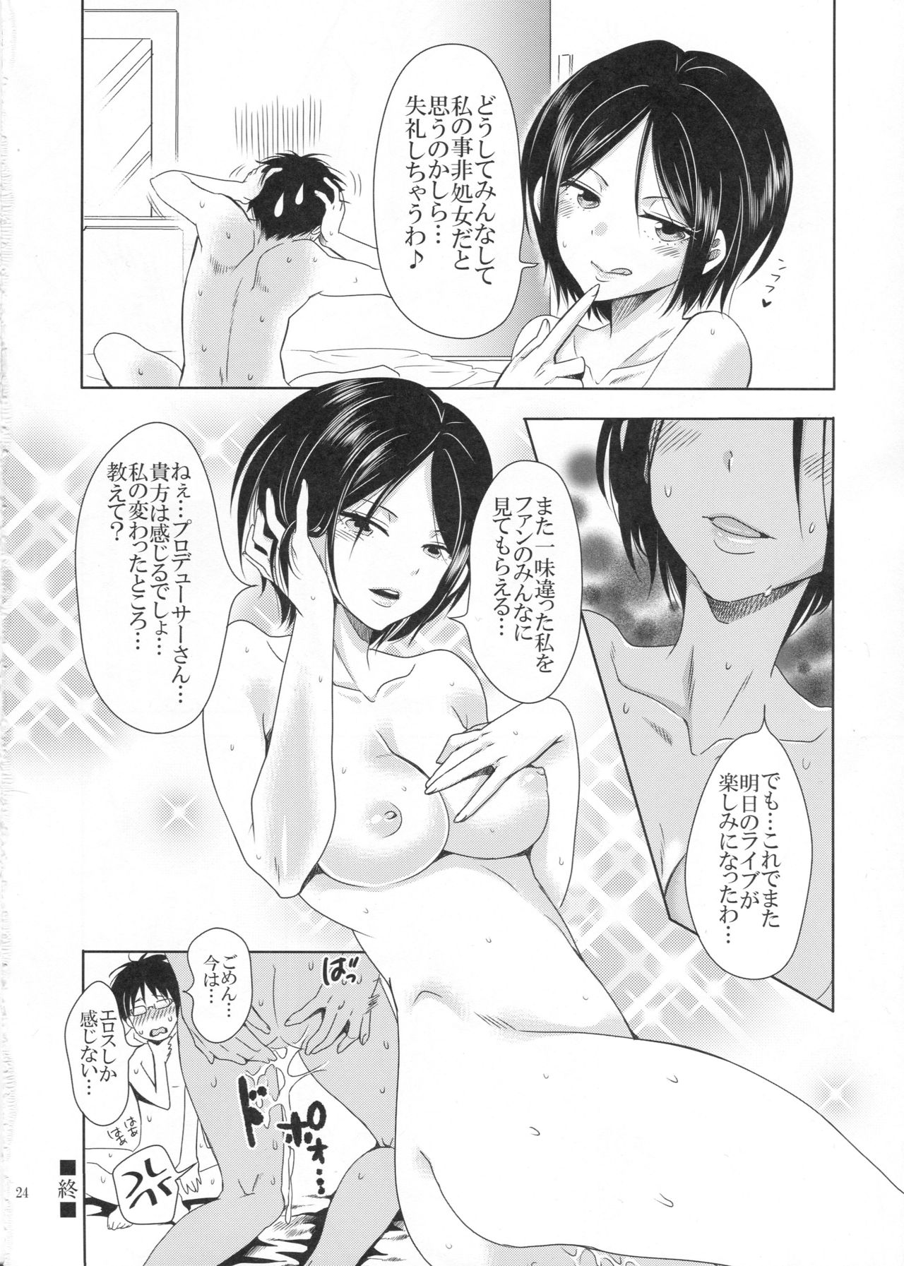 (C90) [Kurione-sha (YU-RI)] Deep Kiss Junky (THE IDOLM@STER CINDERELLA GIRLS) page 23 full