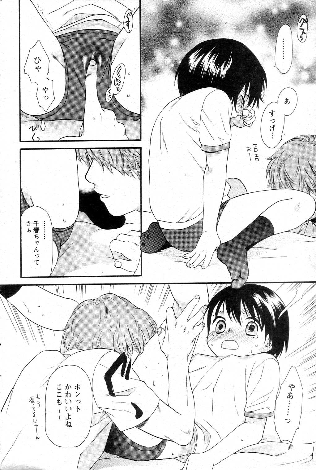 [Sekiya Azami] Zettai Kunshu (JPN) page 28 full