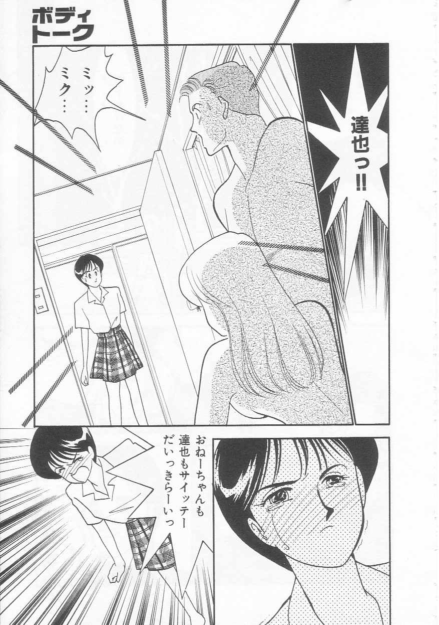 [Arimura Shinobu] Body-talk page 167 full