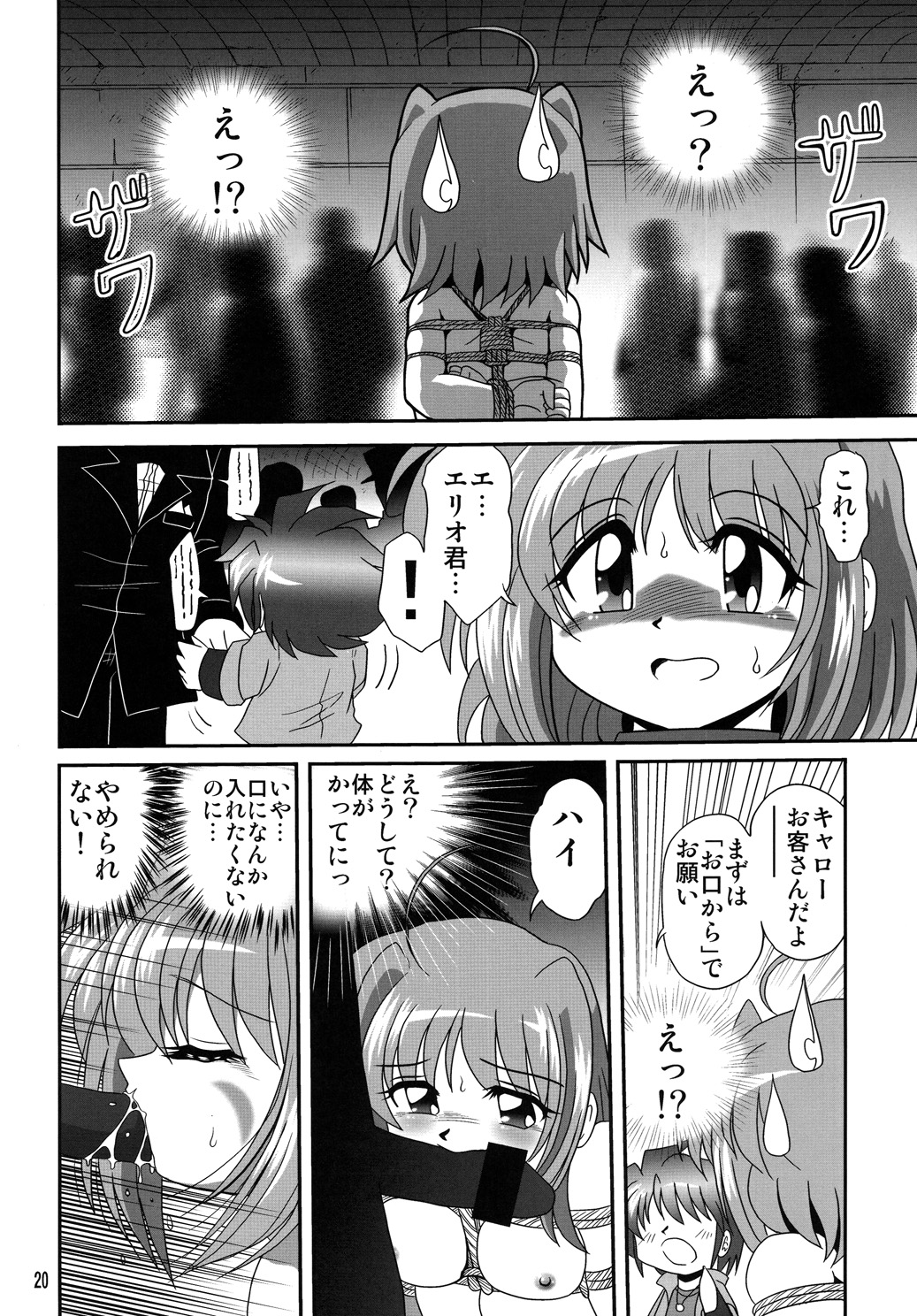 [Thirty Saver Street 2D Shooting] Storage Ignition 6 (Mahou Shoujo Lyrical Nanoha) page 19 full