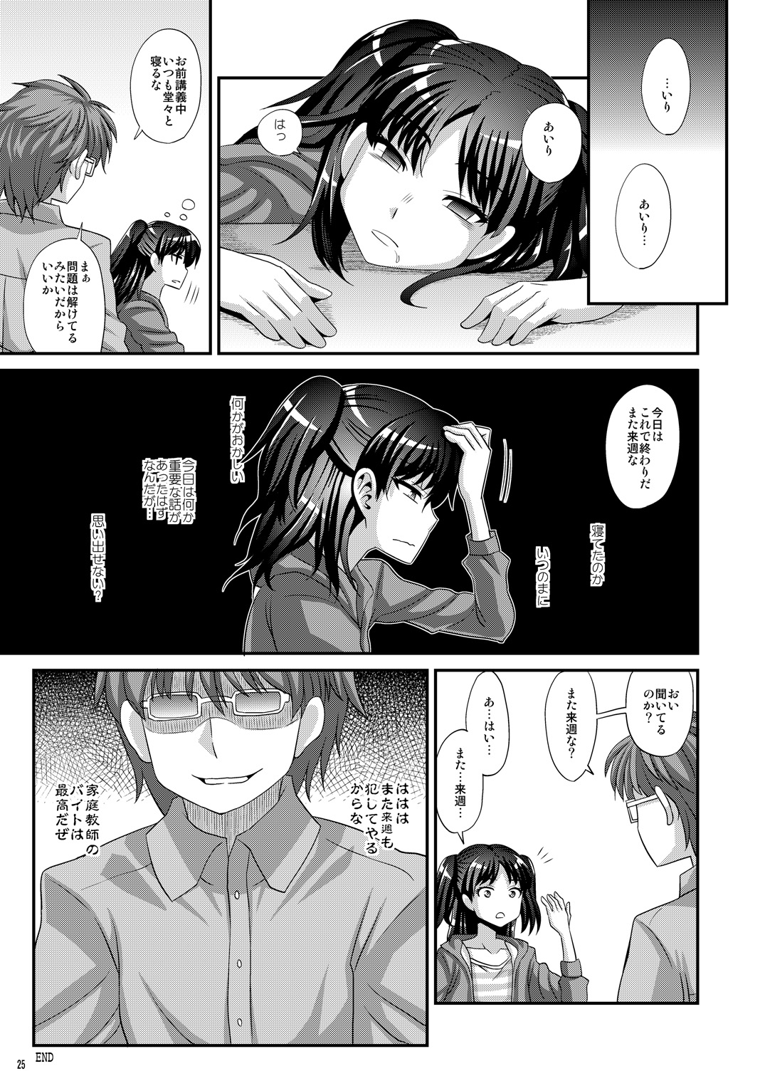 [Futanarun (Kurenai Yuuji)] Futanari Saimin [Digital] page 25 full