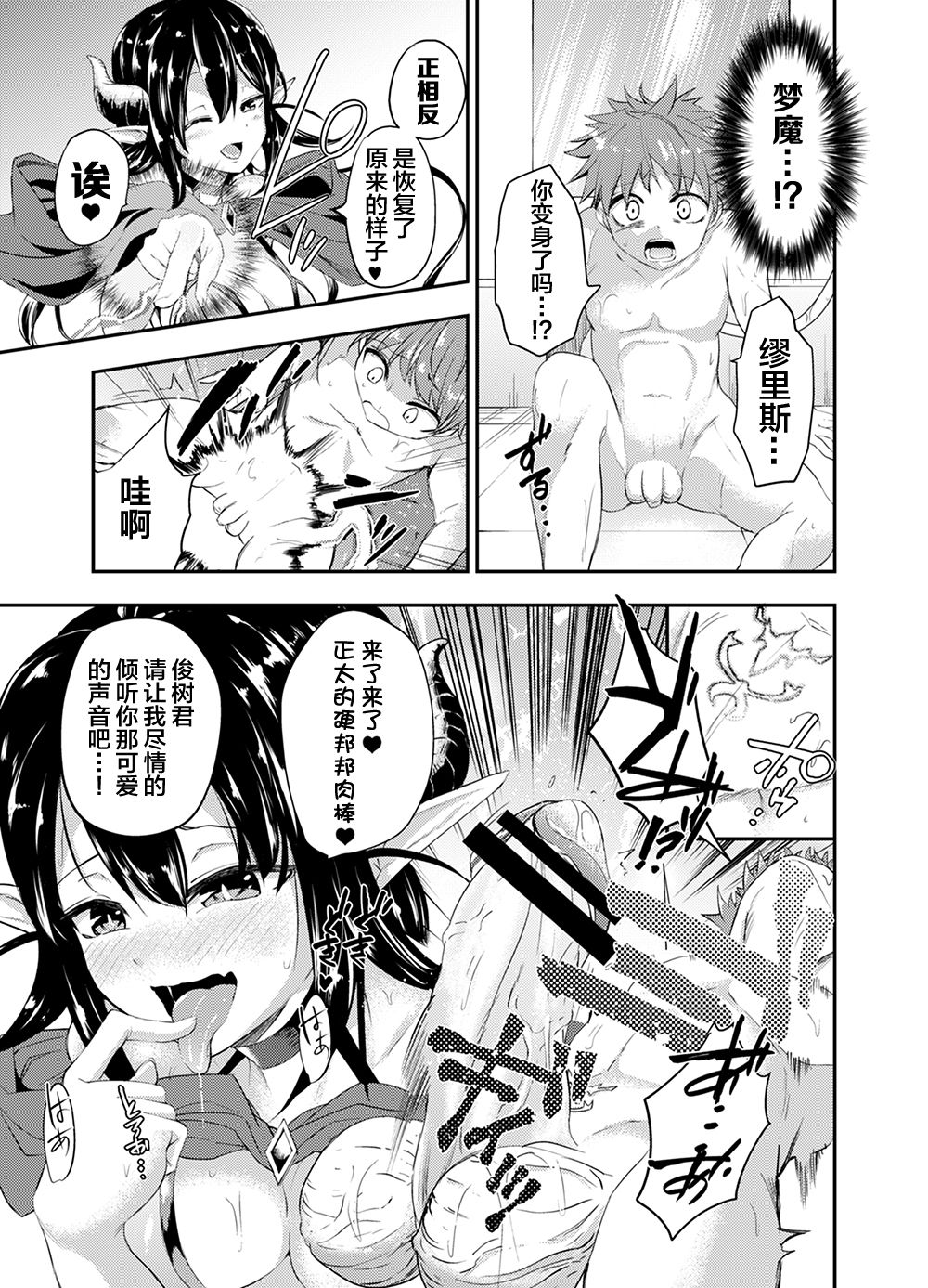 [Toro Toro Resistance (Susuanpan)] Gendai Succubus no Esa (Succubus ni Okasareru Goudoushi ~HELL~) [Chinese] [不咕鸟汉化组] page 7 full