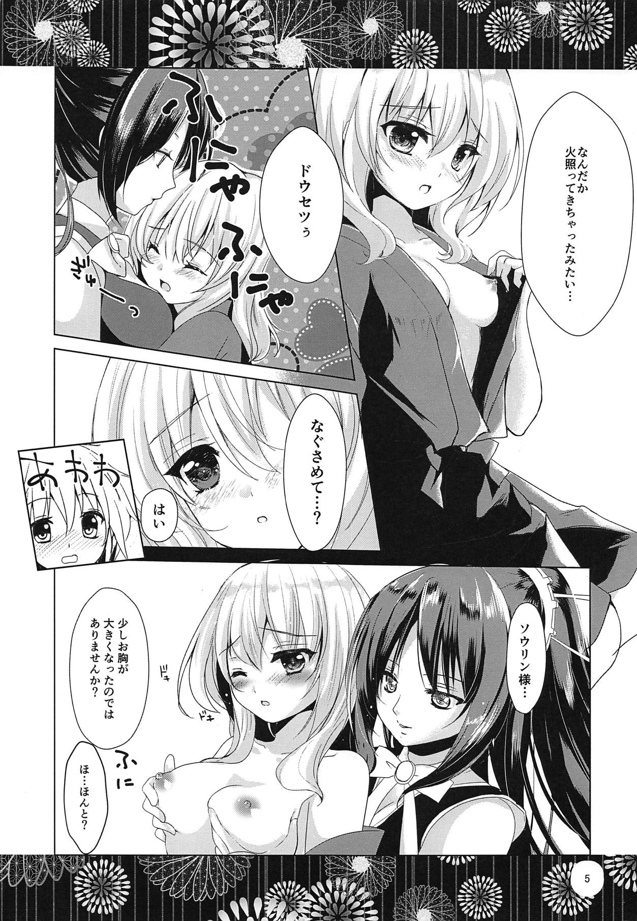 (C94) [Midoriiro Cut IN (vega, Ichino)] Yoidore Otome (Sengoku Otome) page 4 full