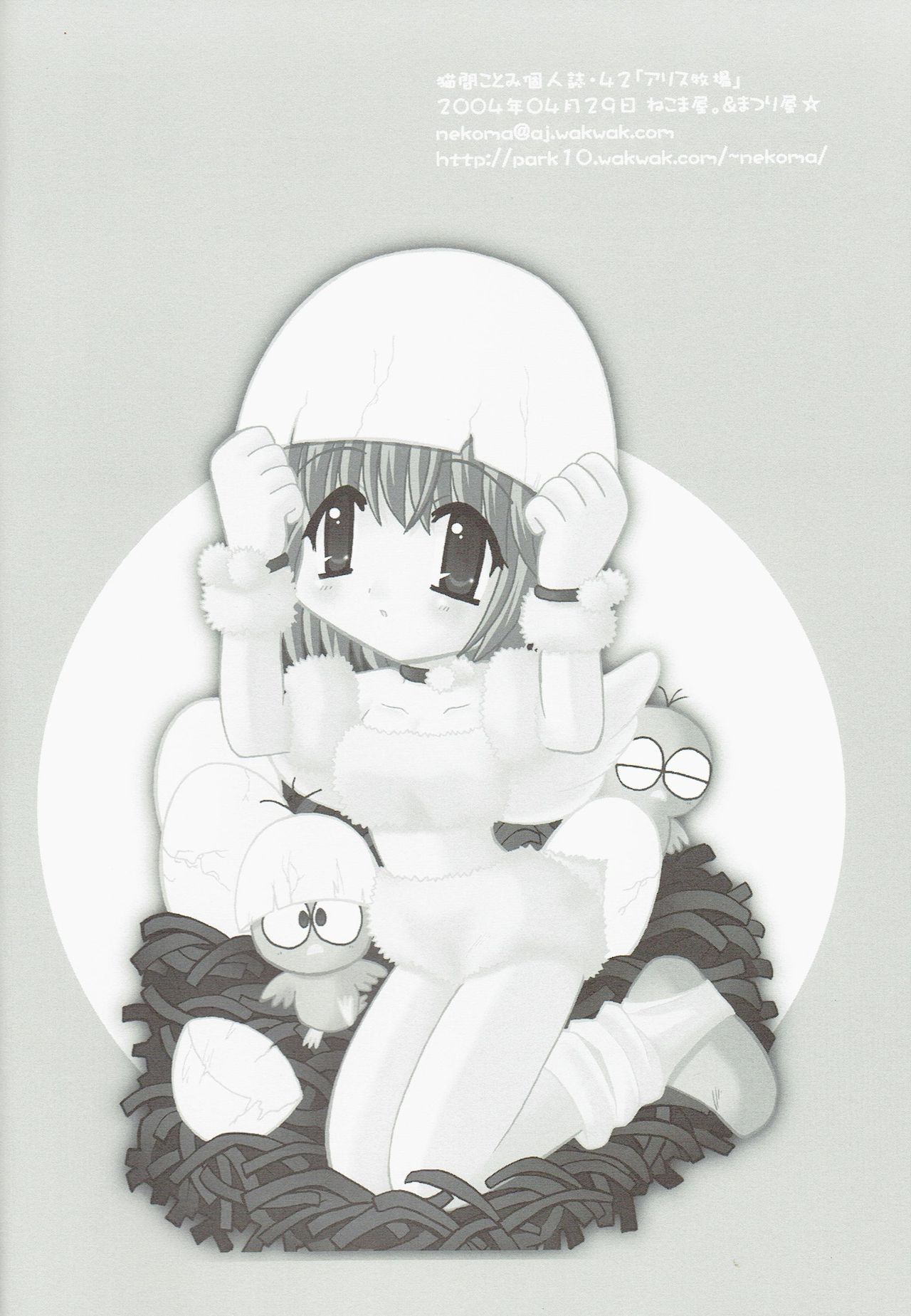 (CR35) [Nekomaya. (Nekoma Kotomitsu)] Alice Pasture (Ragnarok Online) page 14 full