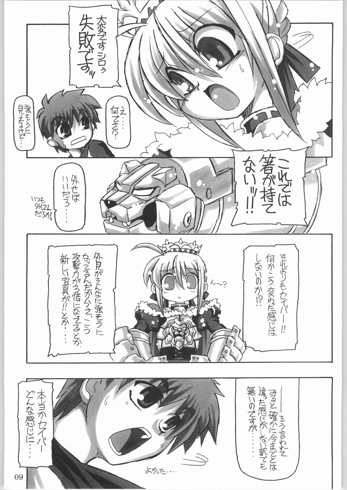 (CR35) [NNZ DAN (Great Majin)] Entaku No Kishi Monogatari Moero Saber (Fate/stay night) page 8 full