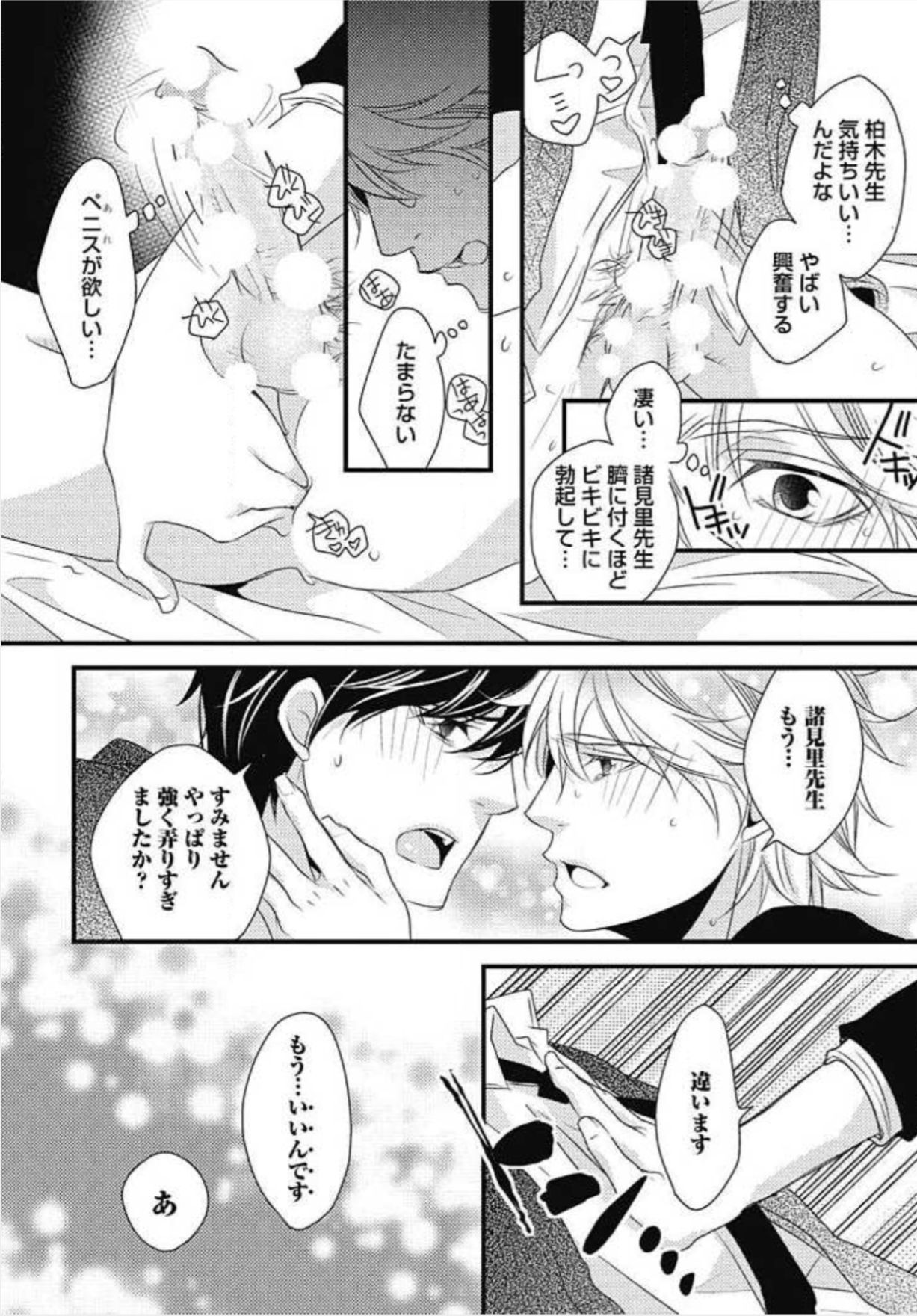 [Izumi Bouko] Kashiwagi-sensei no Midara na Seikyouiku page 28 full