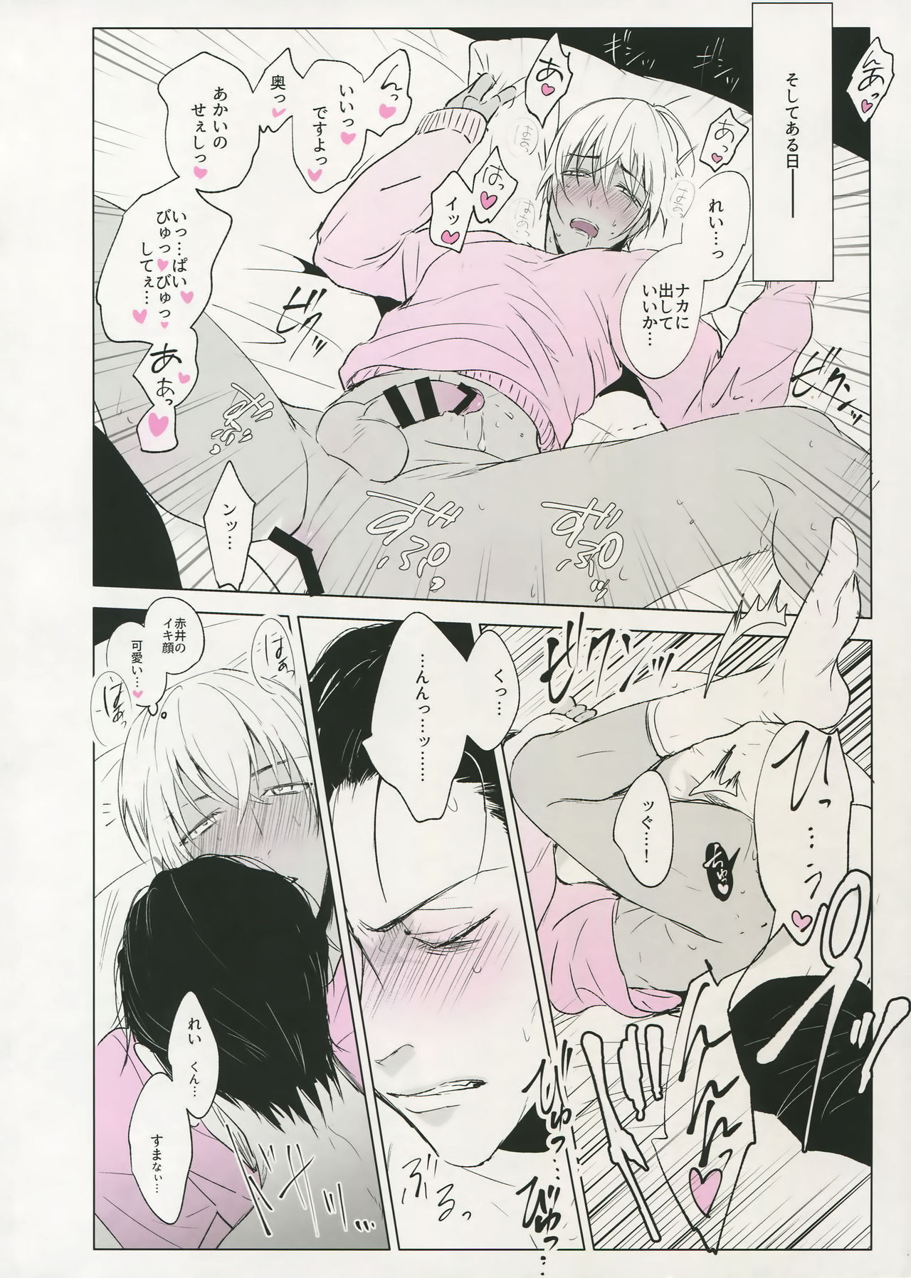 [Kuroquis (Kuro)] PINKSICK (Detective Conan) page 27 full