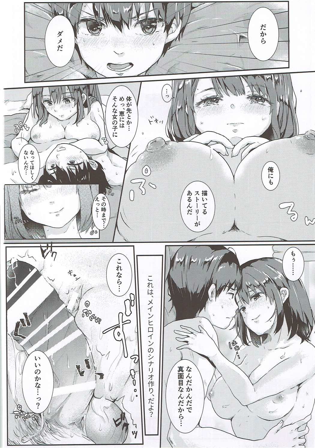 (COMIC1☆11) [Elily's Lab. (Ricca)] Lovable♭ (Saenai Heroine no Sodatekata) page 23 full