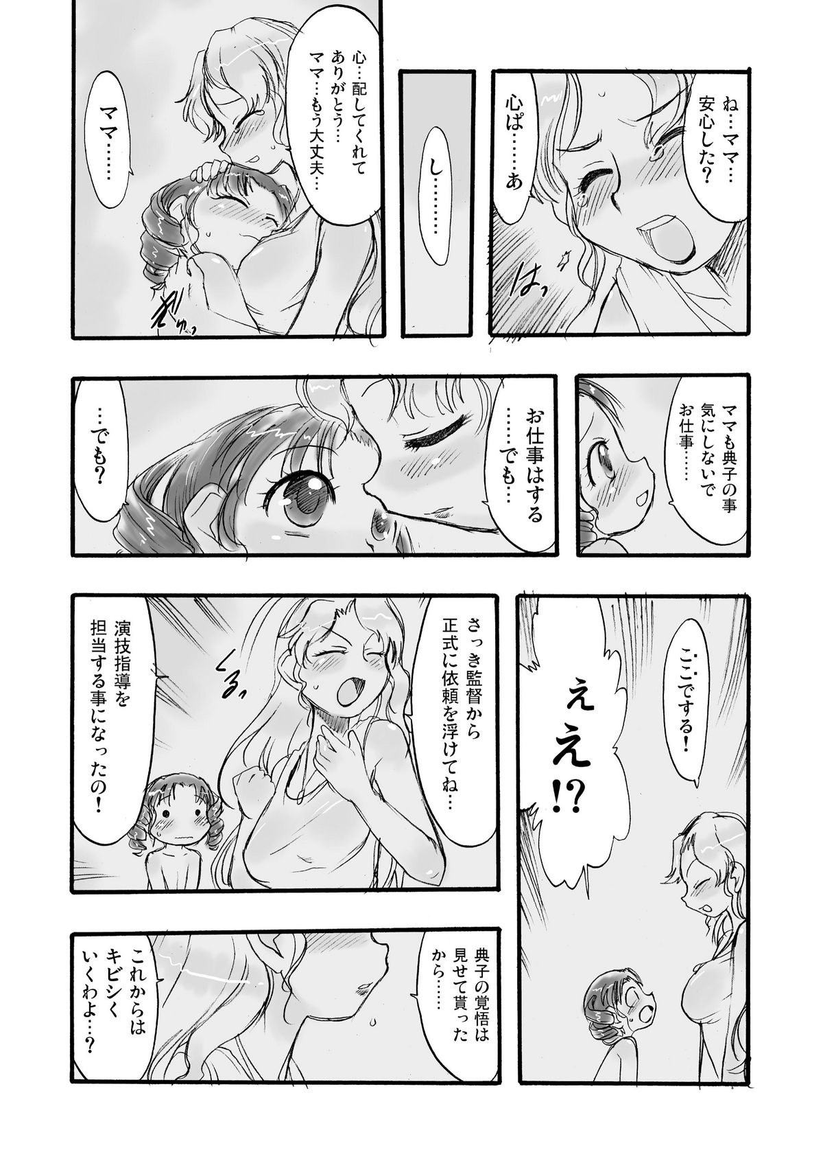 [P.A. Project (Teruki Kuma)] Memorial N - Making of Nushi-Yama [Digital] page 30 full