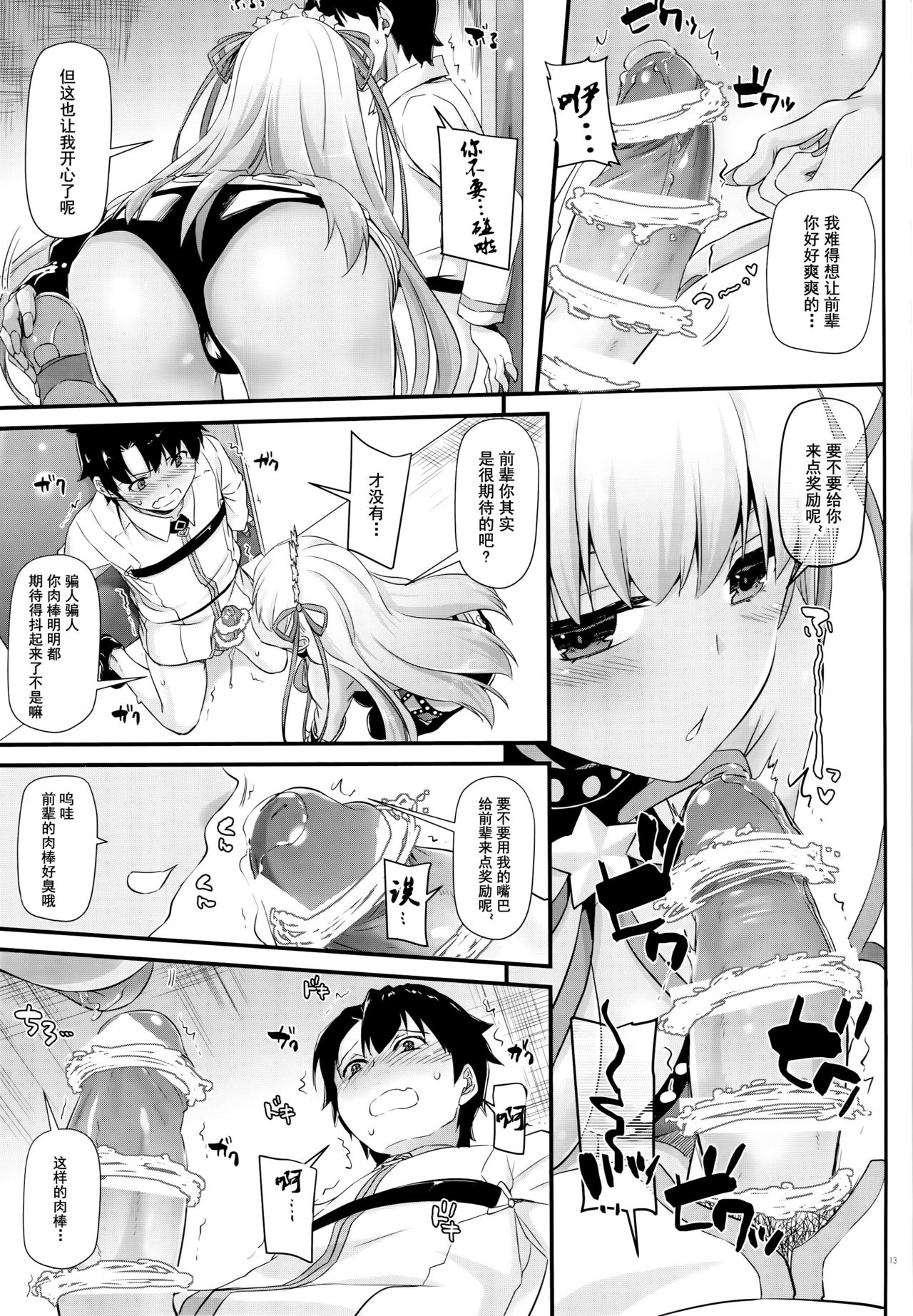 (C95) [Digital Lover (Nakajima Yuka)] D.L. action 125 (Fate/Grand Order) [Chinese] [靴下汉化组] page 11 full