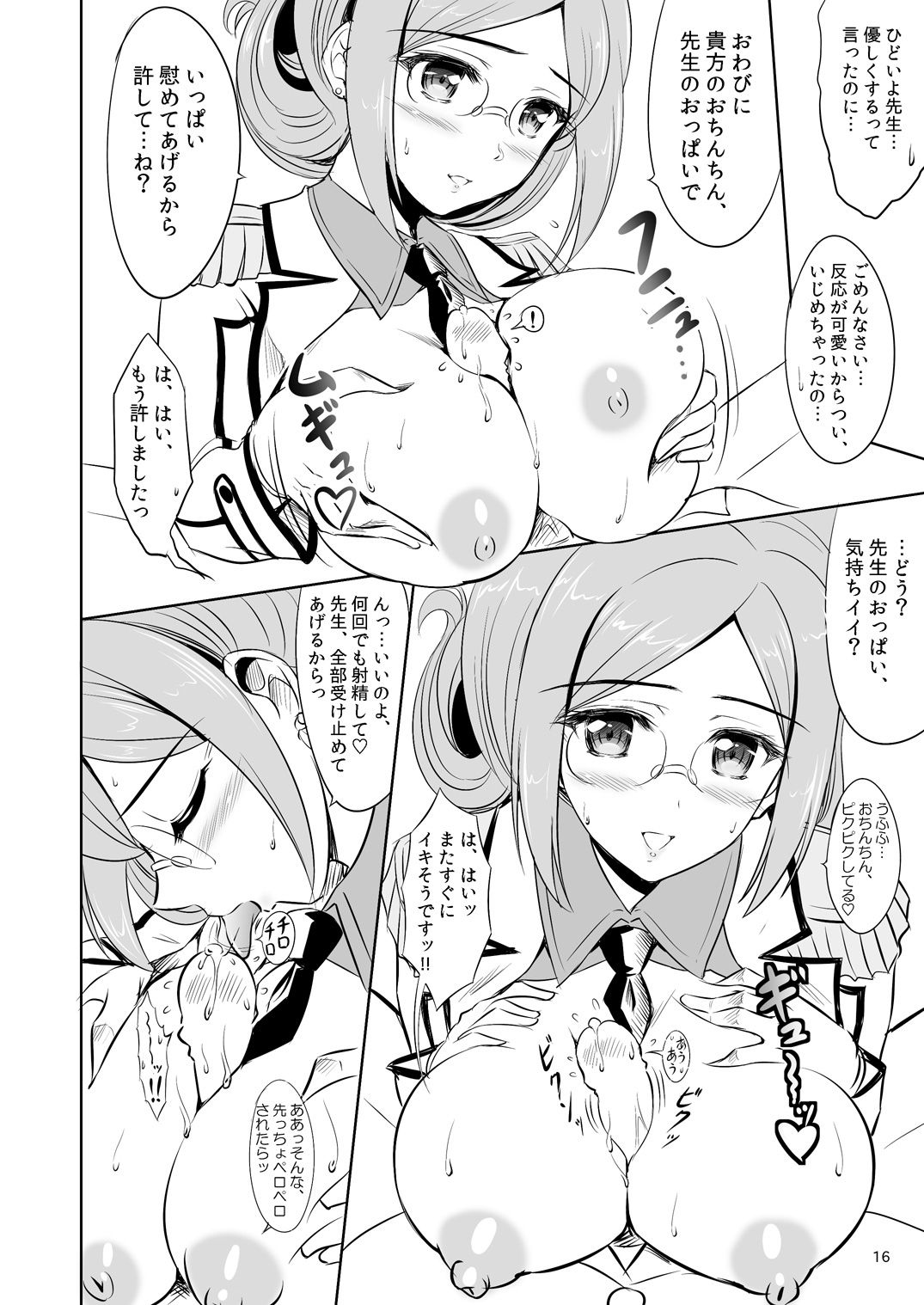 [KNIGHTS (Kishi Nisen)] Ikenai! Katori Sensei (Kantai Collection -KanColle-) [Digital] page 15 full