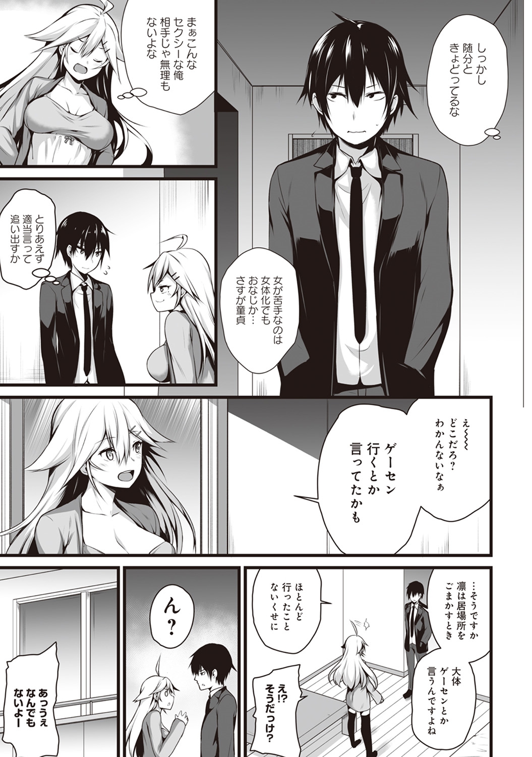 [Yukisaki MIALE] Ore wa Kyou kara Cinderella Aite wa Otoko. Ore wa Onna!? Ch. 4 (COMIC Ananga Ranga Vol. 28) page 4 full