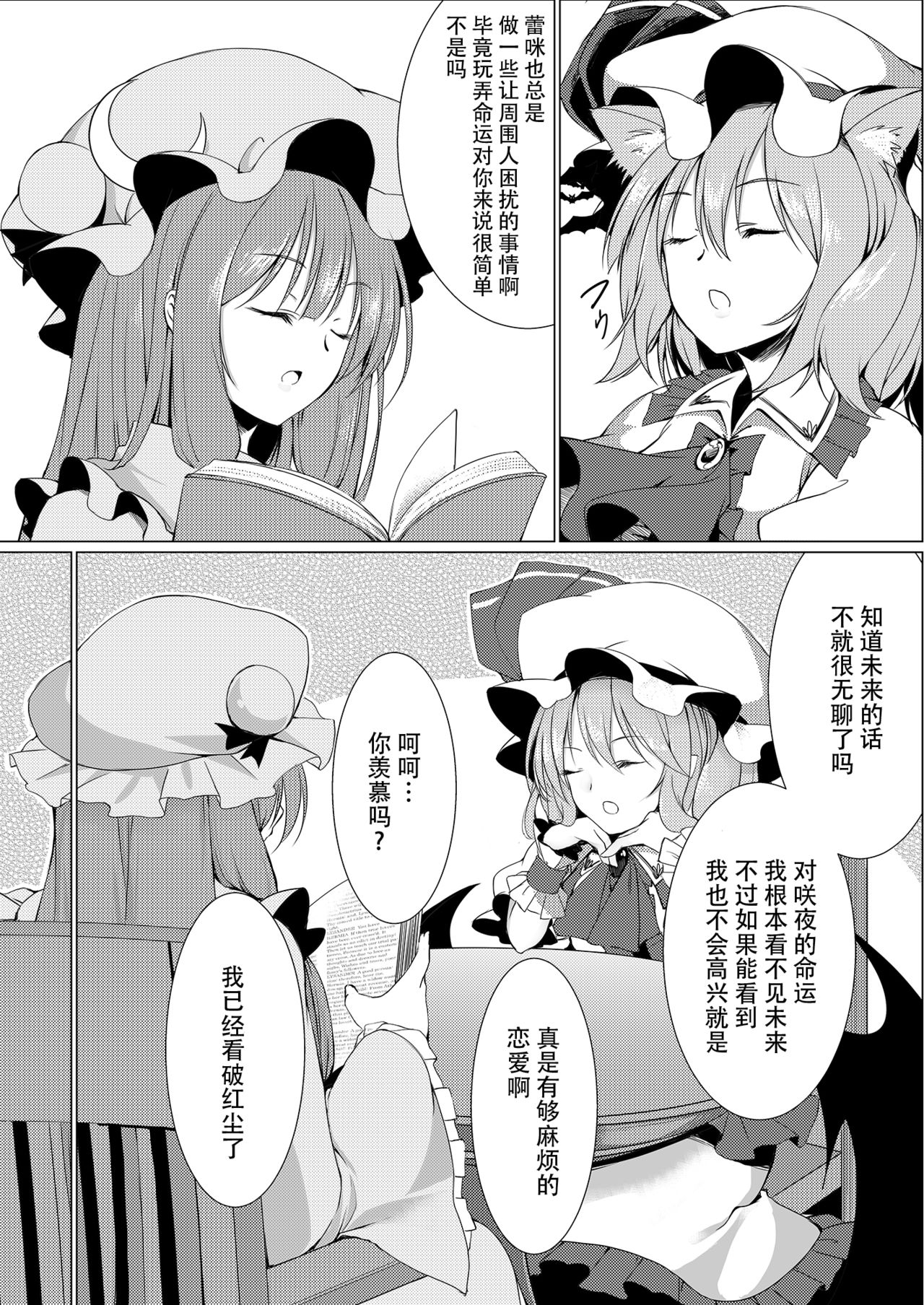 [Kochou no Yume (Utakata)] Ojou-sama to Otawamure | 和大小姐的床戏 (Touhou Project) [Chinese] [Kanade汉化组] [Digital] page 9 full