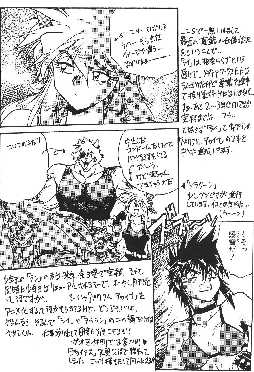 (C50) [Studio Katsudon (Manabe Jouji)] Ura Outlanders (19960804) (Outlanders) page 17 full