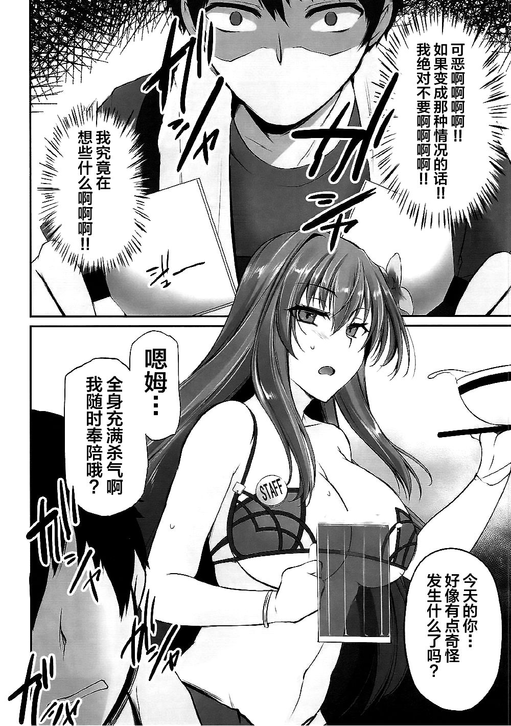 (C92) [PONDEMIX (Yukiguni Omaru, yaeto)] ~FGO-MIX~ Summer Love (Fate/Grand Order) [Chinese] [不咕鸟汉化组] page 9 full