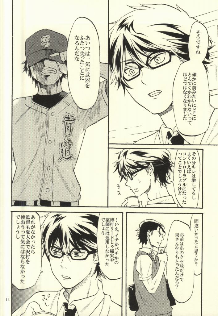 (HaruCC20) [Machi no Kissaten (Namaki)] Yami no Mata, Yami (Daiya no Ace) page 13 full