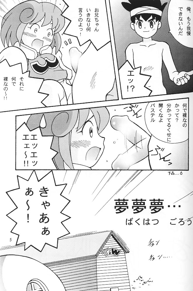 (C51) [Bakuhatsu BRS. (Various)] SukeBee (TwinBee) page 4 full