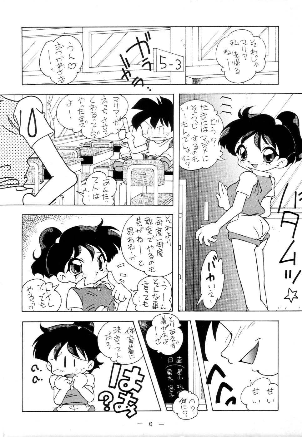 [TEAM PHOENIX] Fushichou 02 (Zettai Muteki Raijin-Oh, Genki Bakuhatsu Gumbaruger, Nekketsu Saikyou Go-Zaurer) page 5 full