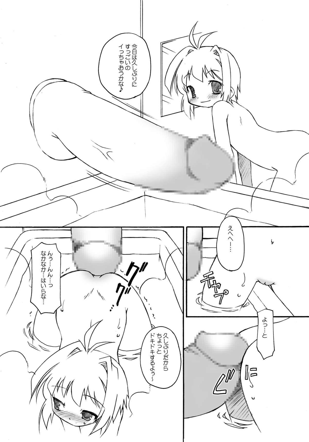 (C72) [BBB-Extra (Chuushin Kuranosuke)] Sakura-chan ga Taihen na Koto ni Nacchau Hon. 3 (Cardcaptor Sakura) page 55 full
