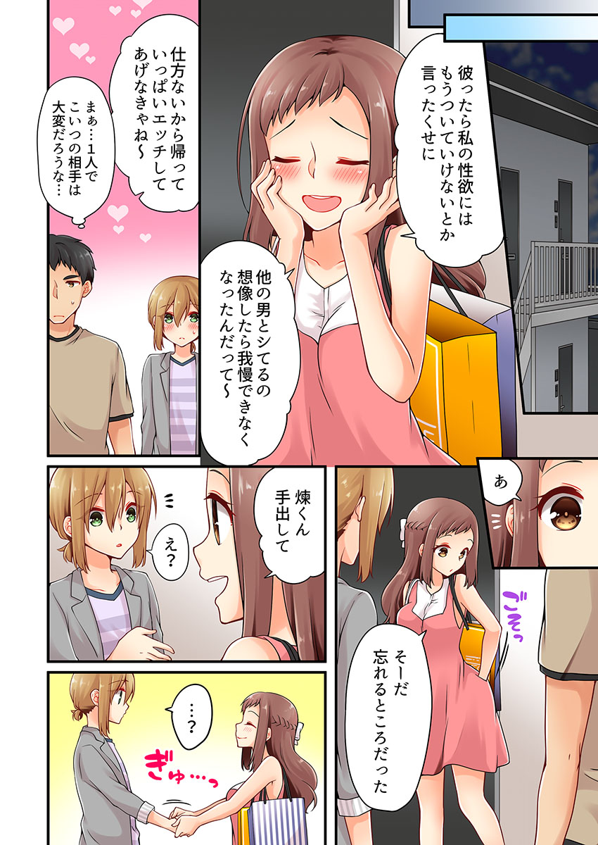 [Asazuki Norito] Arisugawa Ren tte Honto wa Onna nanda yo ne. 15 page 24 full