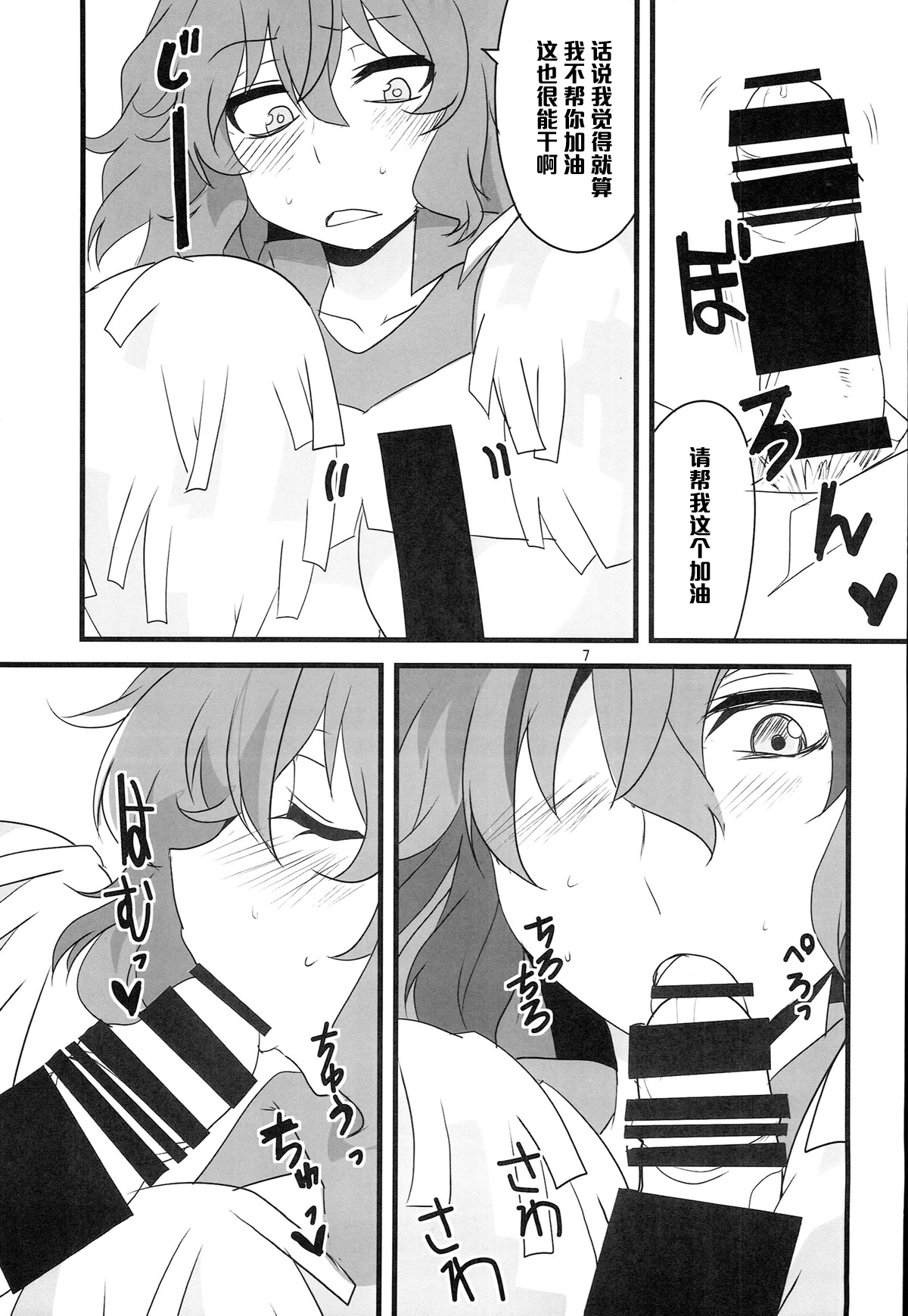 (Reitaisai 11) [BlueMage (Aoi Manabu)] Yuuka 13 (Touhou Project) [Chinese] [黑条汉化] page 8 full