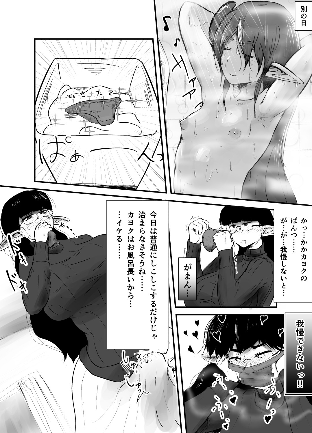 [Nigami Whip Milk (Iegami)] Shite Ii Shitei page 4 full