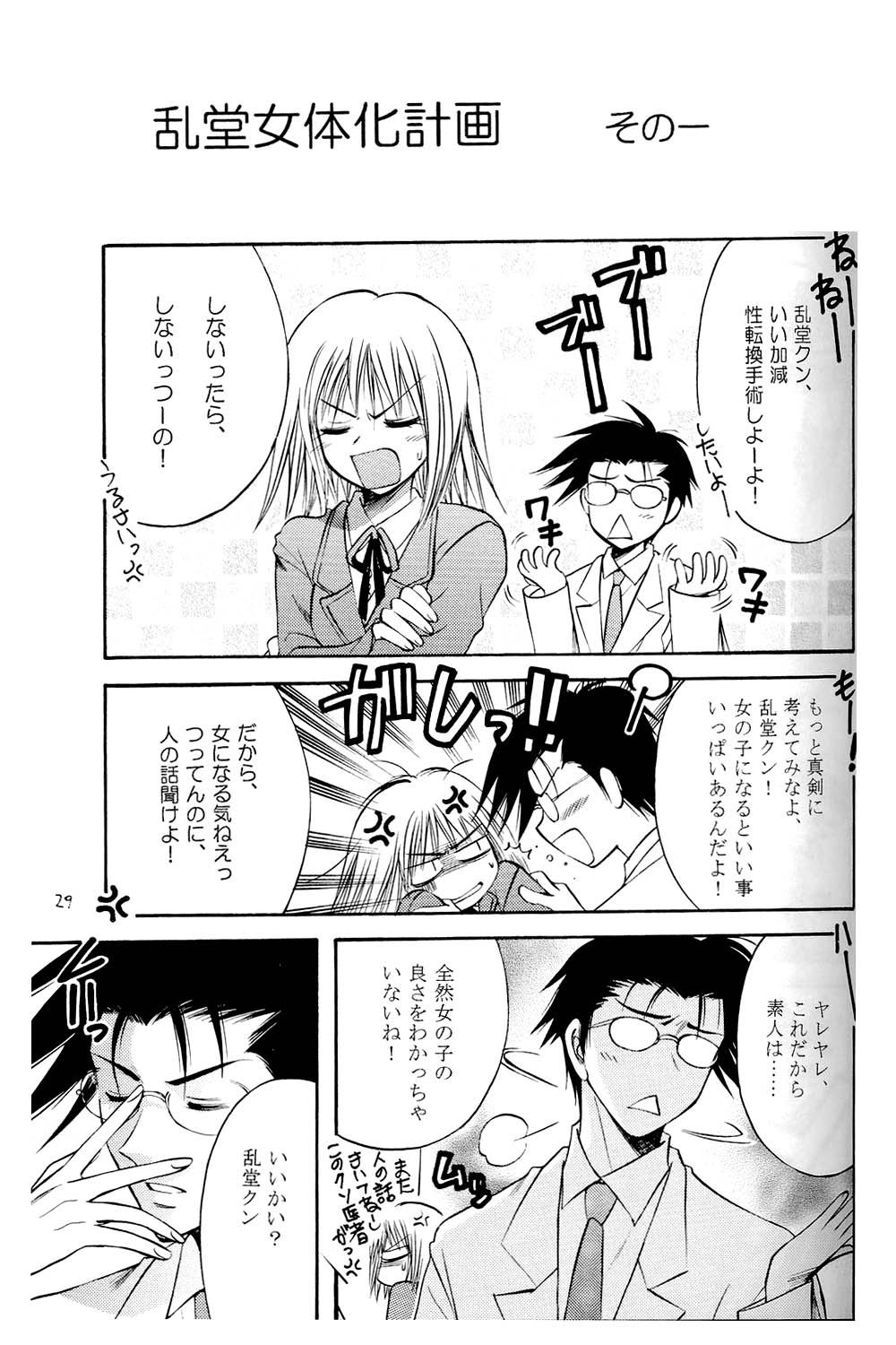 [Kurayami Toshokan (Nagaguchi Minato] Amai Kusuri (Pretty Face) [2003-02] page 28 full