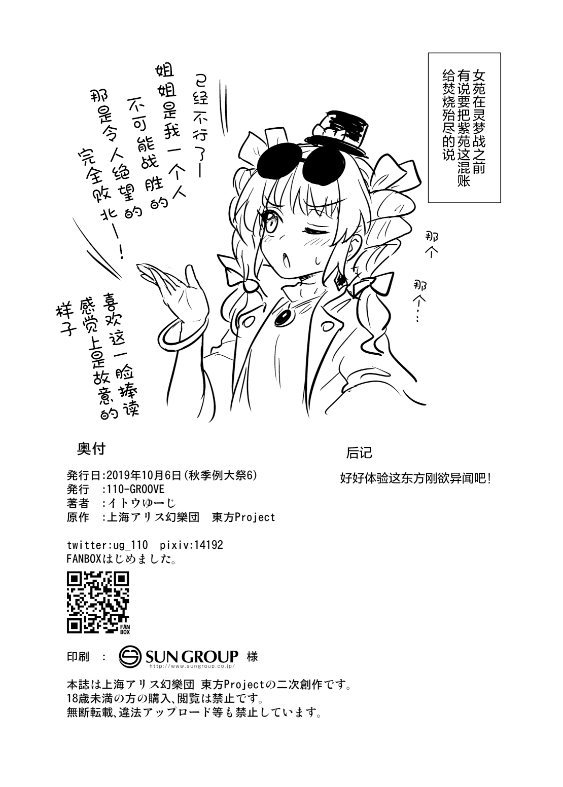 [110-GROOVE (Itou Yuuji)] Shion no Jikyuu Jisoku Daisakusen (Touhou Project) [Chinese] [绅士仓库汉化] [Digital] page 22 full