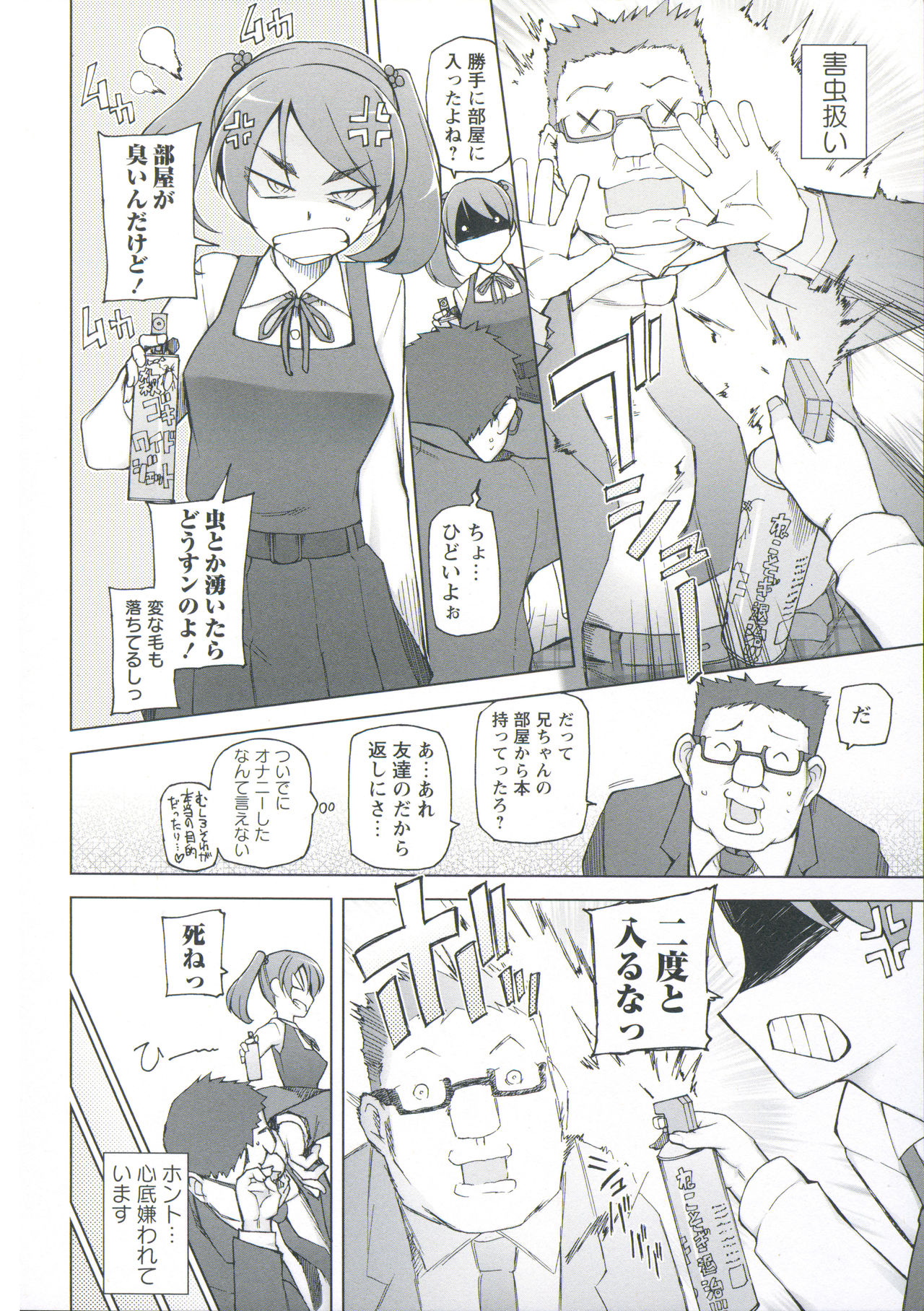 [Miito Shido] Zettai Jusei Namahame Shoujo page 52 full