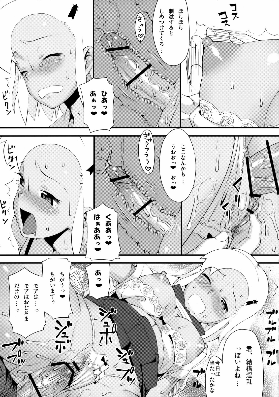 (C75) [TNC. (LUNCH)] Mo-tto! More Moa 3 (Keroro Gunsou) page 12 full
