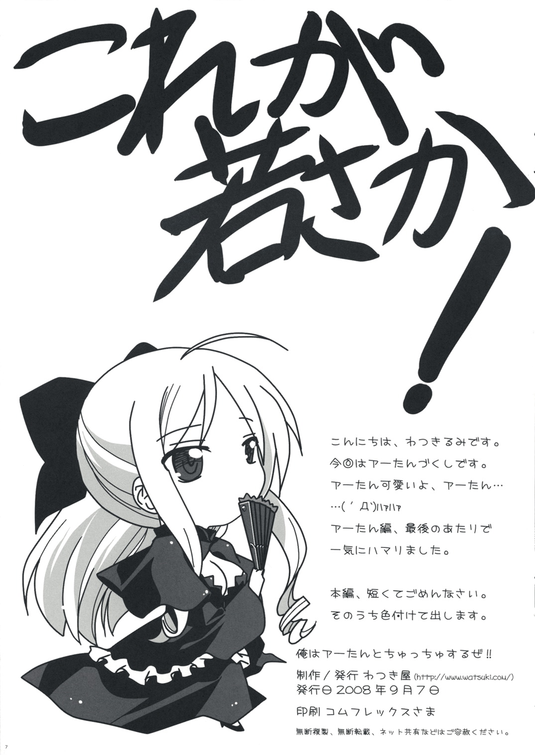 [Watsukiya (Watsuki Rumi)] Ore wa A-tan to Chucchu Suruze!! (Hayate no Gotoku!) page 7 full