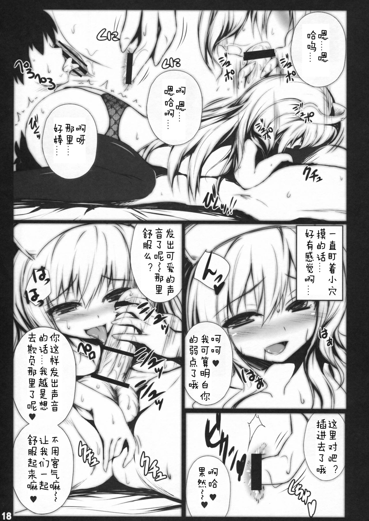 (C85) [Migumigu-sou (Migumigu)] Mayonaka no Teiki Kenshin Reverse [Chinese] [佳奈助汉化] page 17 full