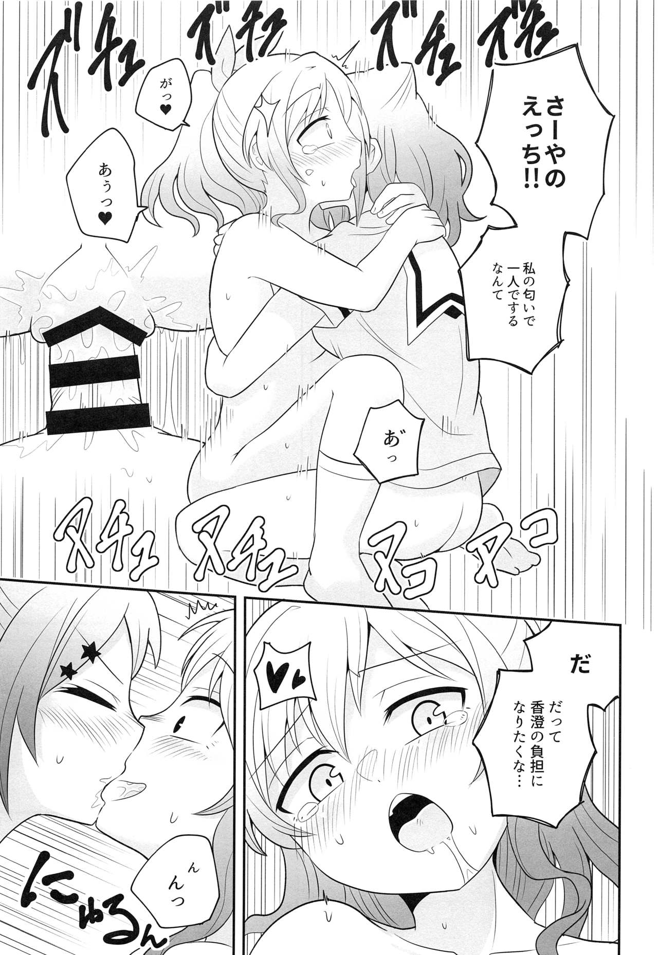 (BanG Dreamer's Party! 8th STAGE) [Hakumaibatakemoyashinoran (Komejirou)] Yokkyuu Human !? (BanG Dream!) page 16 full