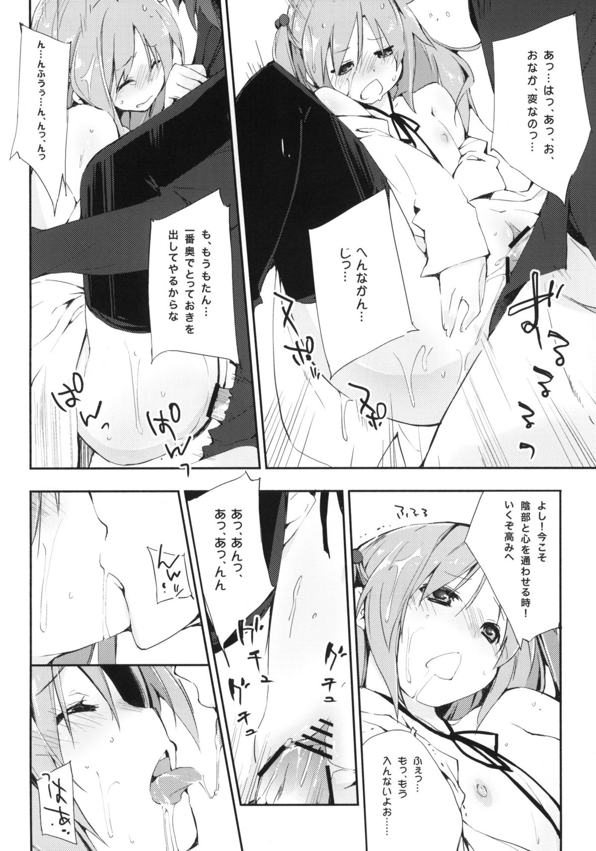 (C77) [Mono x Chro (Kokonoka)] Uchida Jiru, Tokidoki… (Minami-ke) page 17 full