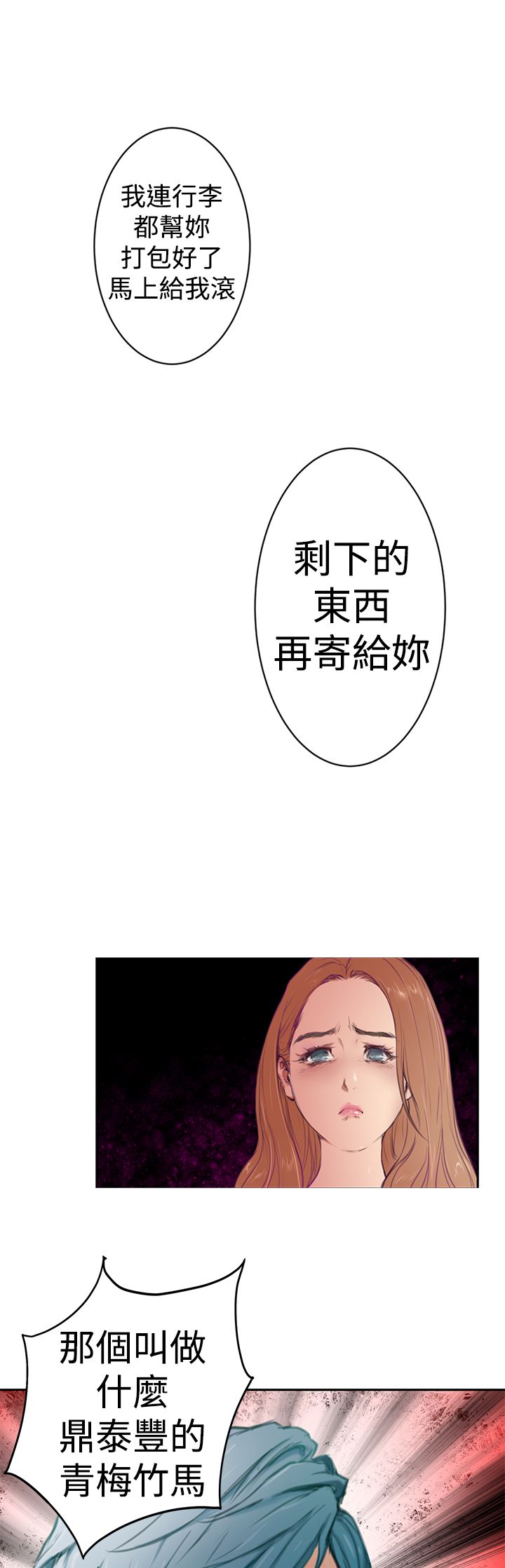 H-MATE 爱上男闺蜜【 chinese】中文 ch1-20 page 33 full