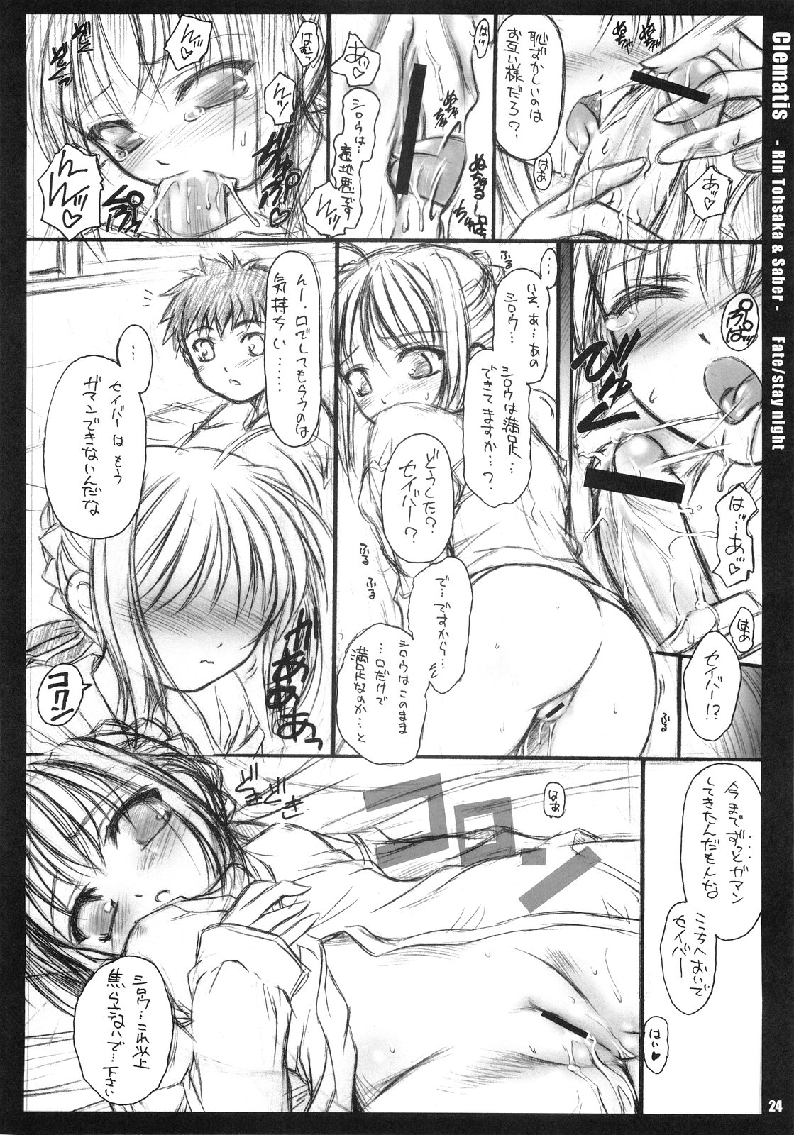 (C68) [Yakan Hikou (Inoue Tommy)] Clematis (Fate/stay night) page 23 full
