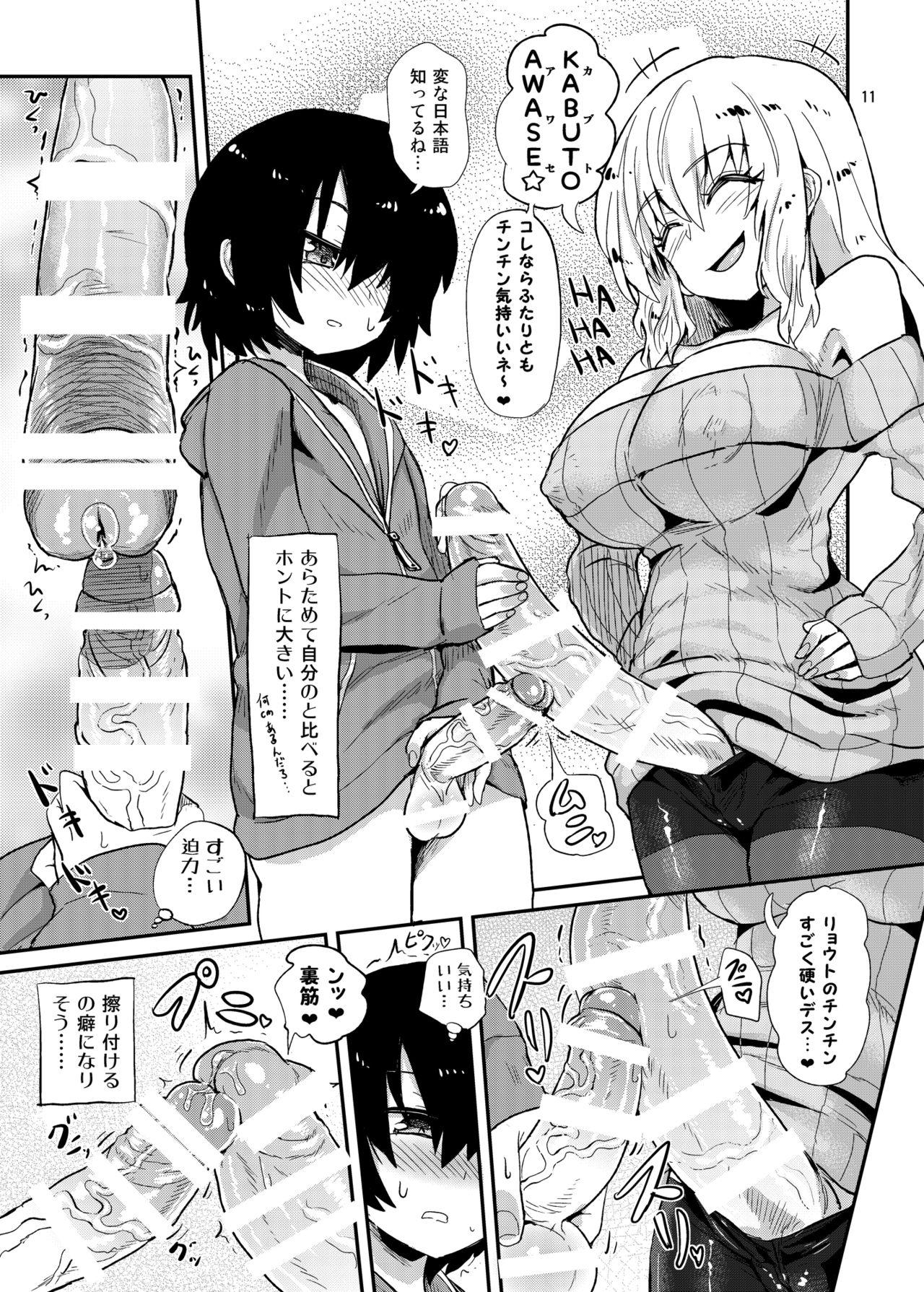 [Konnyaku Nabe (magifuro Konnyaku)] Futanari Onee-san no Yuuwaku [Digital] page 11 full