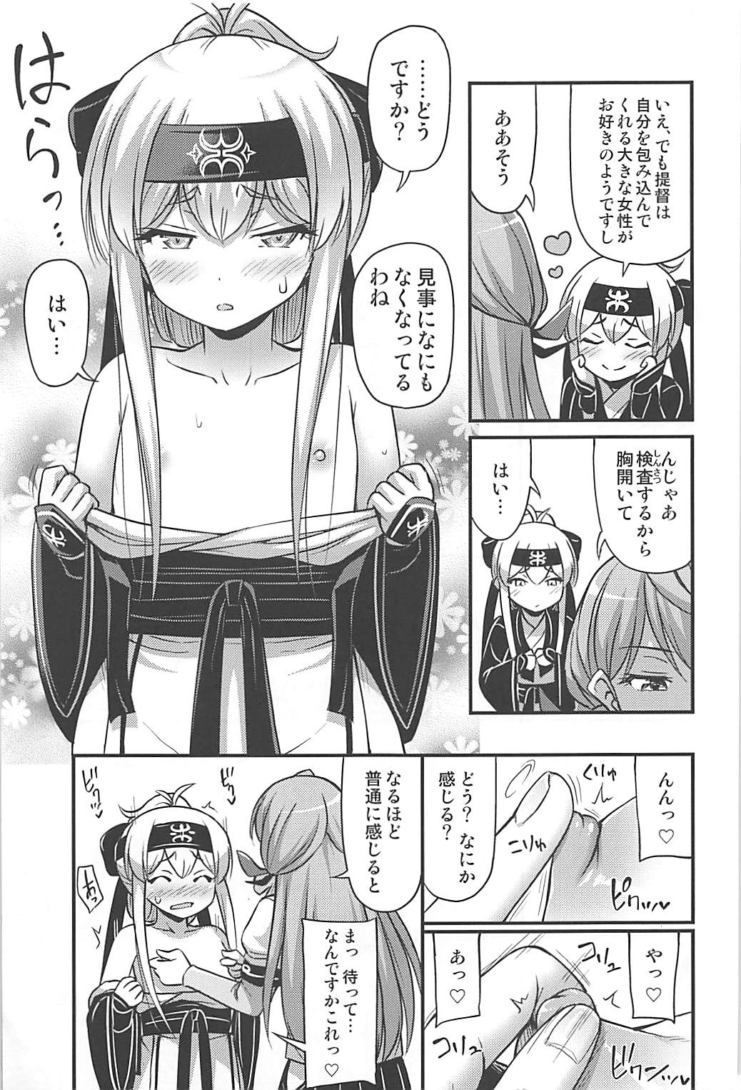 (C93) [Hot Pot (Noise)] Kamoi-san 2 + C93 Omake Manga (Kantai Collection -KanColle-) page 32 full