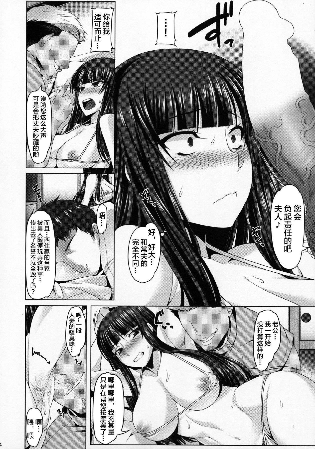 (C90) [Ruiketsuan (Namidame)] Yoru no Nishizumi-ryuu Uwaki Anal Massage-dou (Girls und Panzer) [Chinese] [不咕鸟汉化组] page 13 full