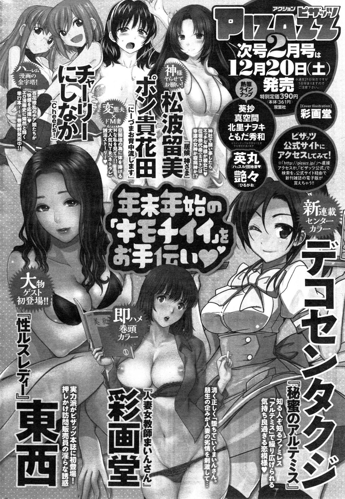 Action Pizazz Special 2015-01 page 276 full