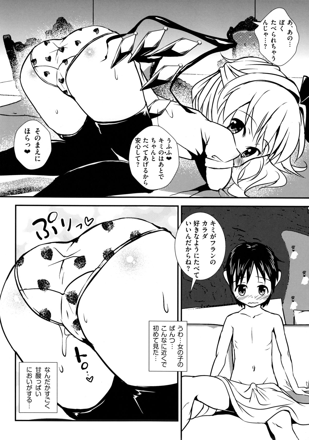 (C85) [Sujoyu & Co. (Sujoyushi)] Ichigo Milk to Flan-chan. (Touhou Project) page 5 full