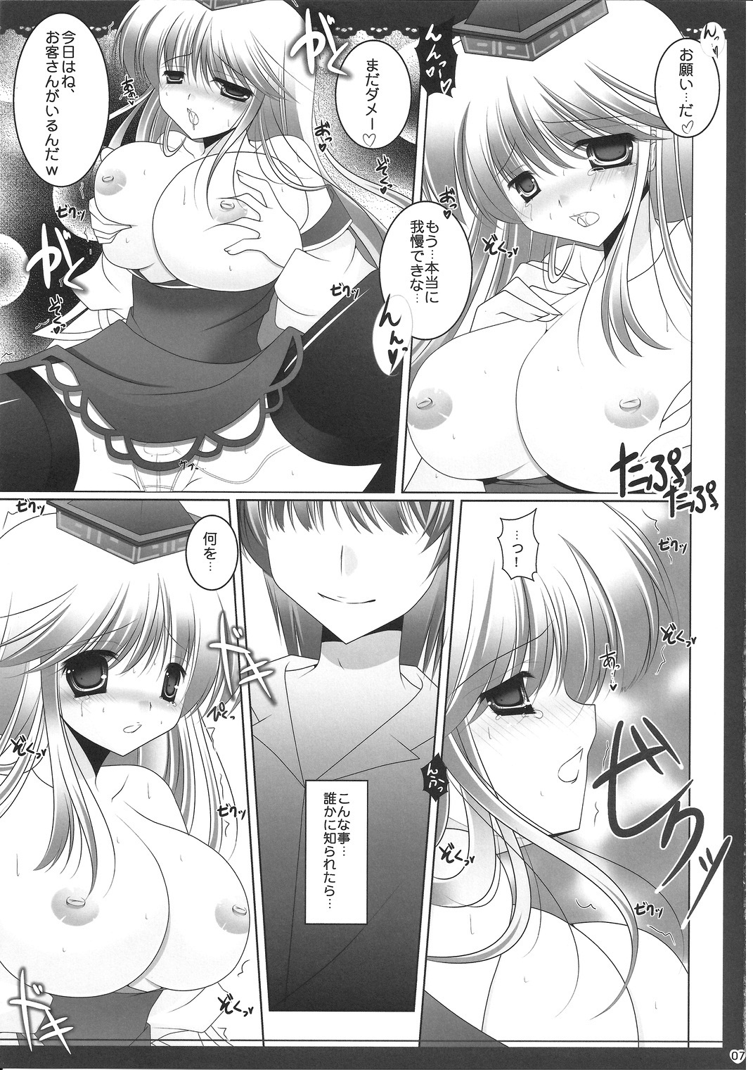 (C80) [Utakata. (Ozawa Hiyori)] meaning of love 2 (Touhou Project) page 6 full