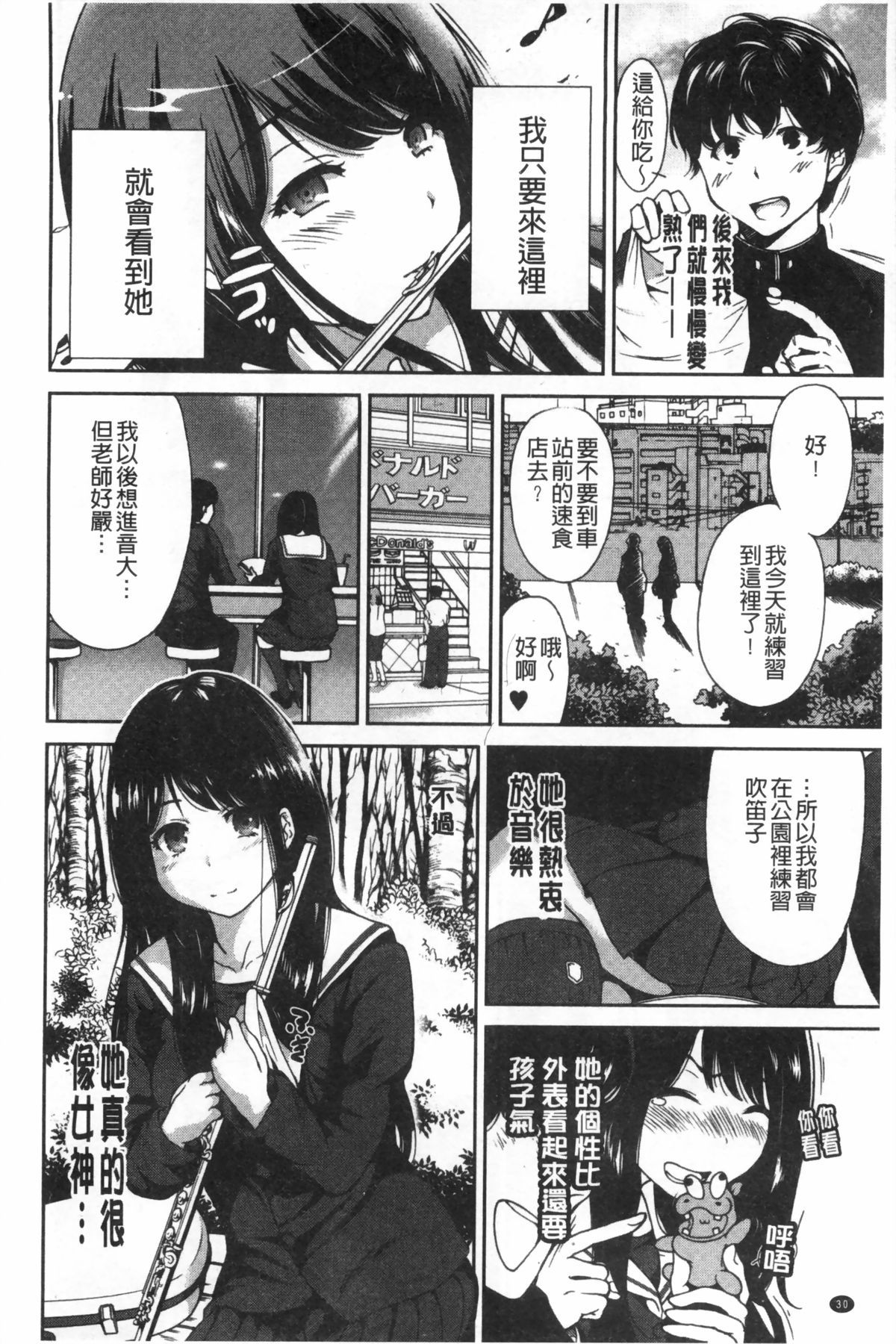 [Okumori Boy] Houkago Futari Bocchi | 放課後兩個人獨處時 [Chinese] page 31 full