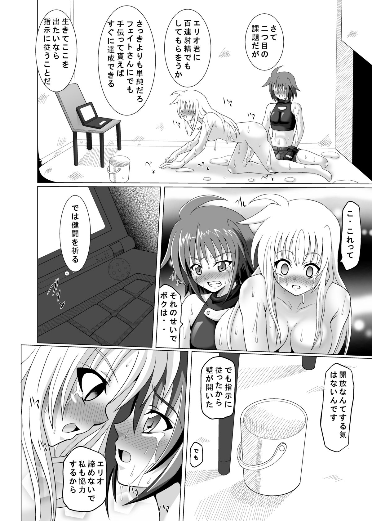 [黑玉屋] 六課壊滅～外日～ page 10 full