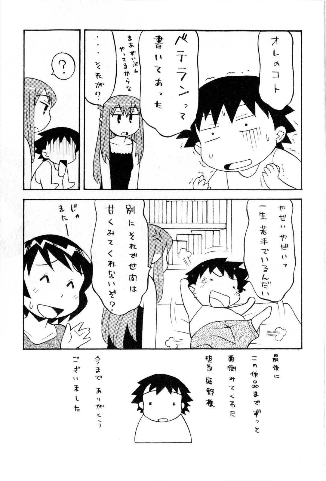 [Yanagi Masashi] Renai Akuma 3 - Love and Devil page 180 full