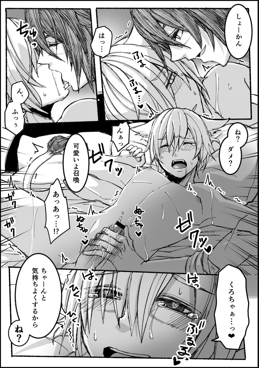 [S.H] Good Night & Good Morning! (Final Fantasy XIV) page 5 full