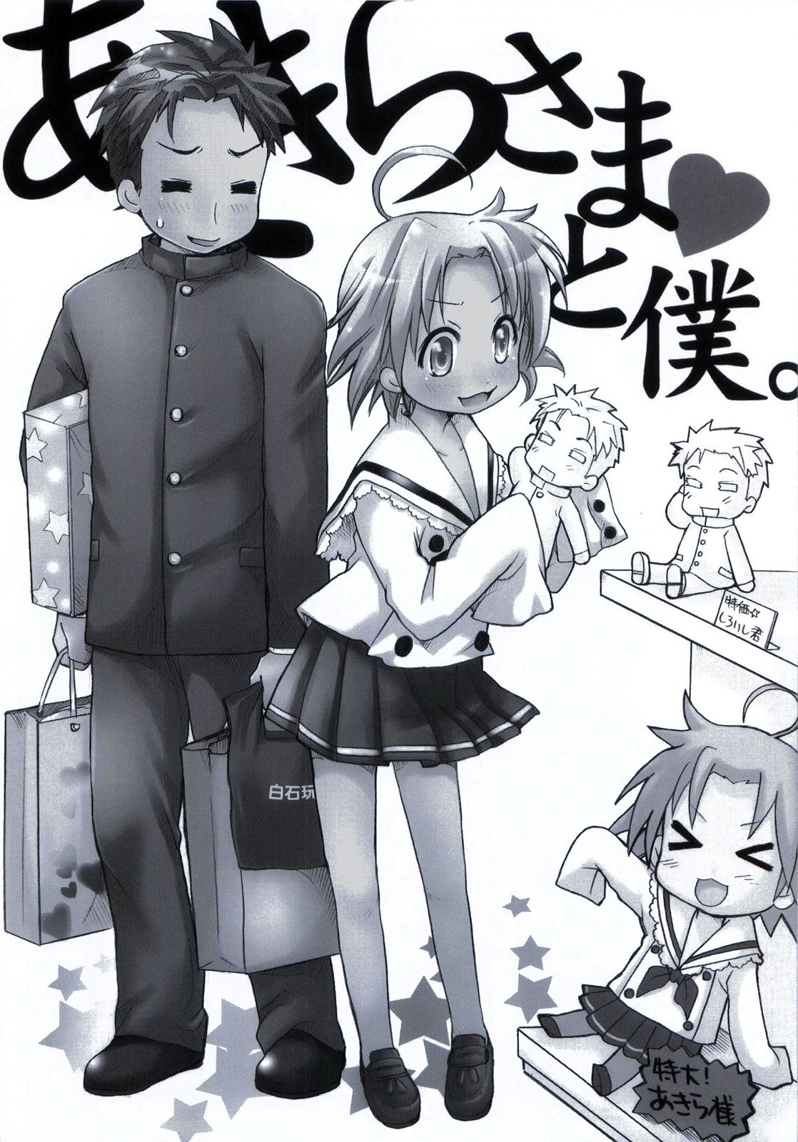 (C78) [Aichiko (ubizo)] Shiroaki Taizen (Lucky Star) page 53 full