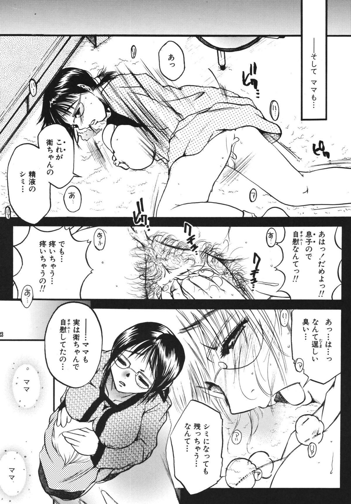 [M.MACABRE] Tsukutsuku Haha page 23 full